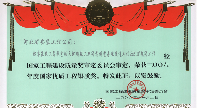 2006年度國優(yōu)天鋼265m2燒結(jié)工程1