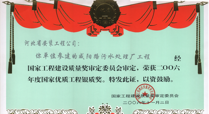 2006年度國優(yōu)咸陽路污水工程