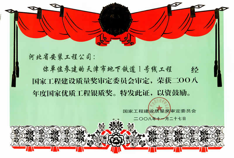 2008年度國優(yōu)地鐵一號線