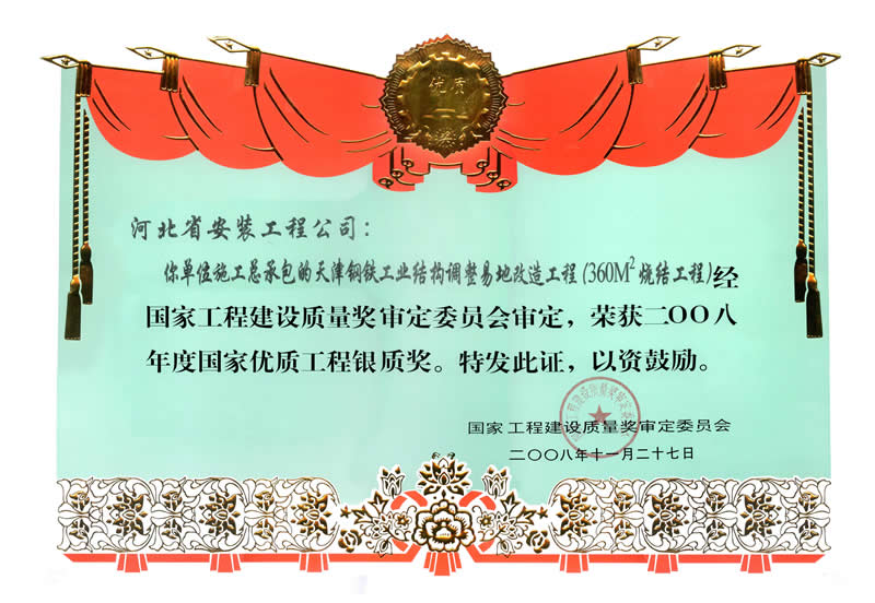 2008年度天鋼360M2國優(yōu)