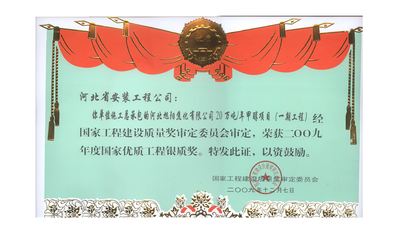 2009年度國優(yōu)旭陽甲醇