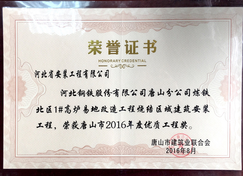 Tangshan Hegang ironmaking furnace 1