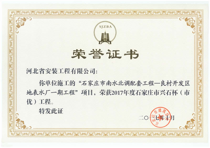 Shijiazhuang south to North Water Diversion - 2017 Shiyou