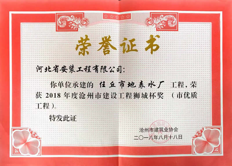 Renqiu surface water plant