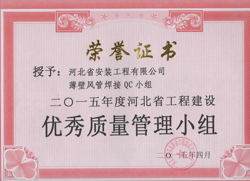 2015-薄壁風管焊接QC小組