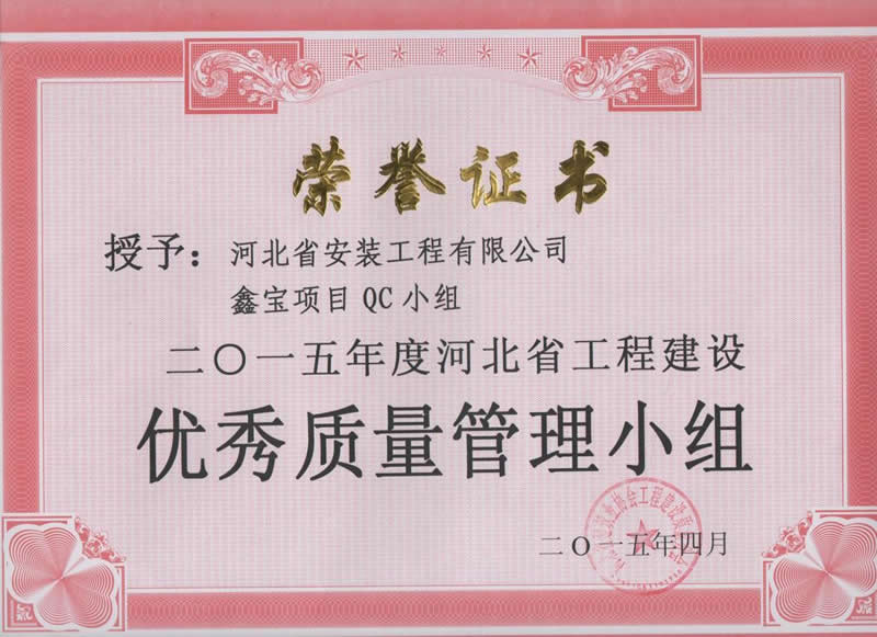 2015-鑫寶項目QC小組