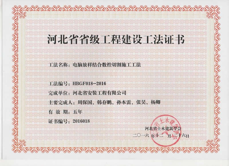 HBGF018-2016電腦放樣結合數控切割施工工法